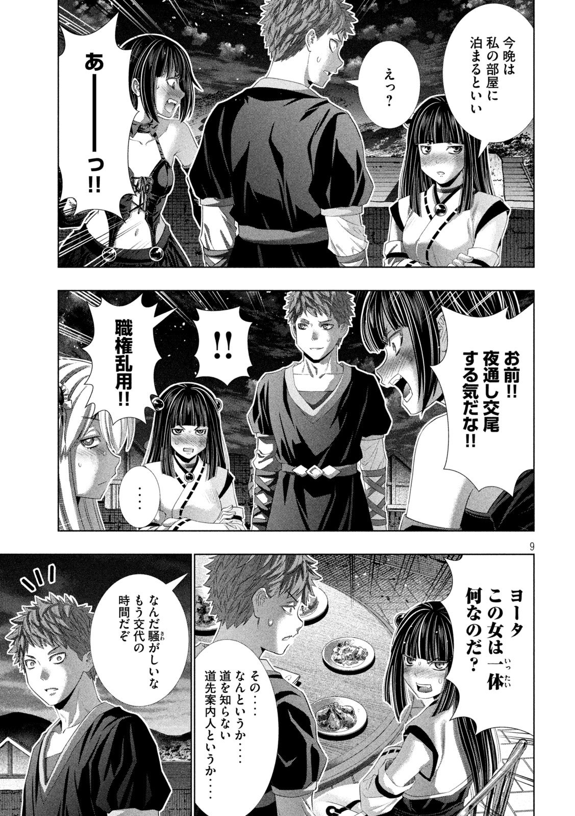 PARALLEL PARADISE - RAW Chap 340 - Pic 9