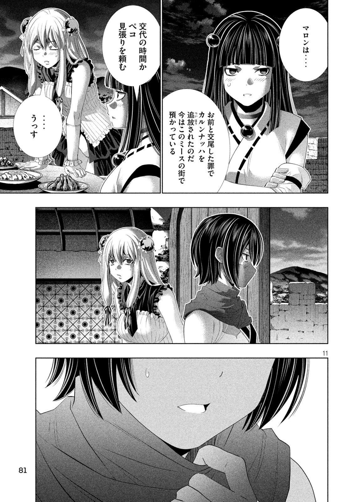PARALLEL PARADISE - RAW Chap 340 - Pic 11