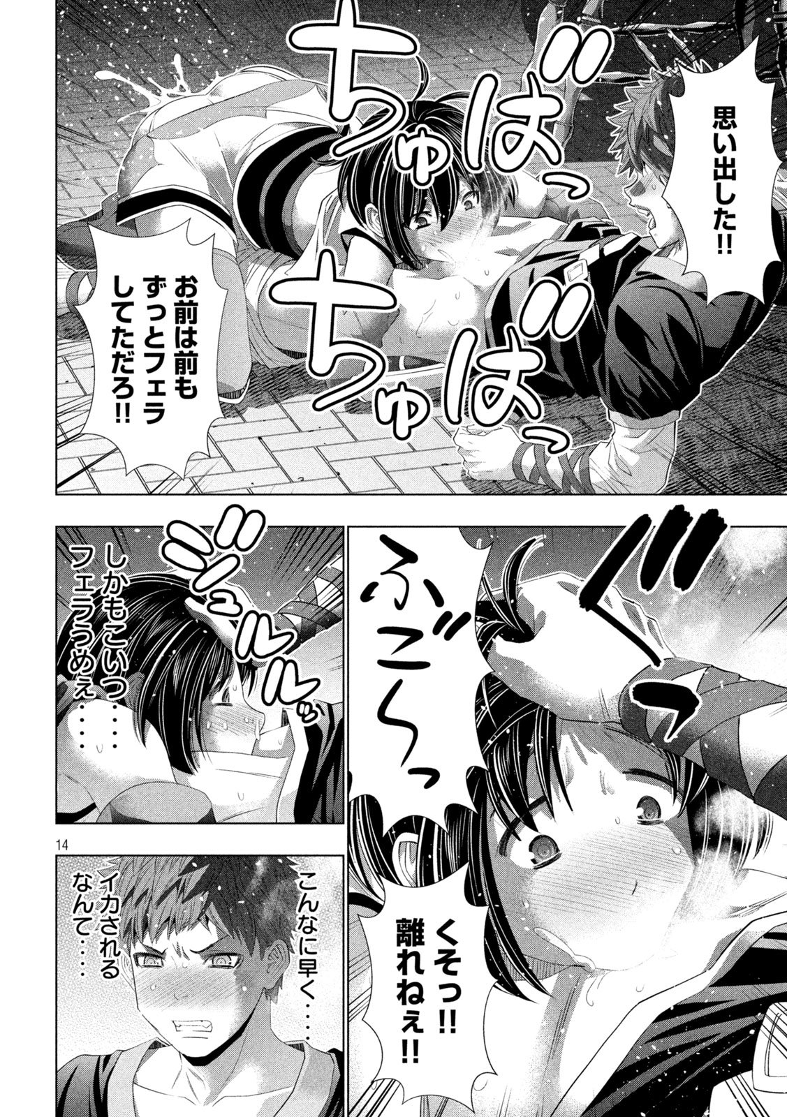 PARALLEL PARADISE - RAW Chap 340 - Pic 14