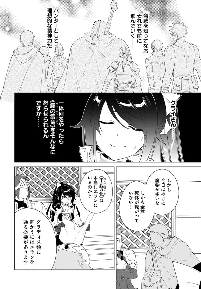 NNAGEKI NO BOUREI WA INTAI SHITAI - SAIJIYAKU HANTA NI YORU SAIKIYOU PATEI IKUSEI JUTSU - RAW Chap 66.2 - Pic 8
