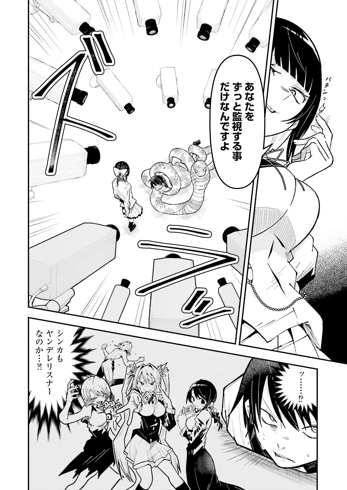 ISEKAI DE HAISHIN KATSUDOU WO SHITARA TAIRYOU NO YANDERE SHINJA WO UMIDASHITE SHIMATTA KEN Chap 75.1 - Pic 7