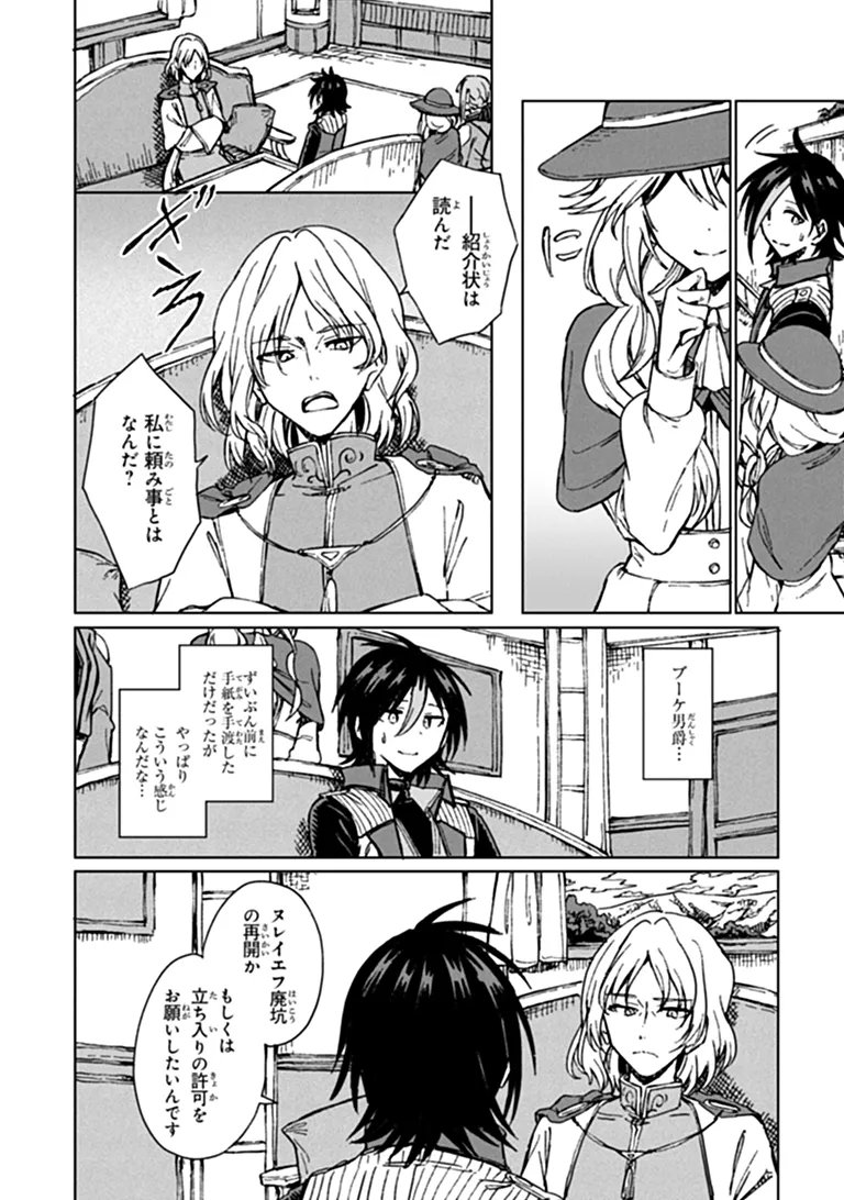 I’m a Humiliated, Incompetent Person, but I Alone Can Talk to Dragons, So I Can Choose All the SSS Skills and Loophole Items I Want to. I’m Going to Become Famous and Respected, So, to the People Who Humiliated Me – Go Die in a Ditch Chap 48.1 - Pic 8