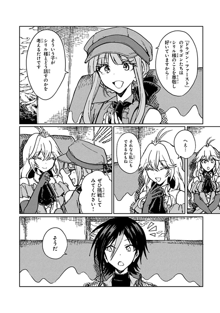 I’m a Humiliated, Incompetent Person, but I Alone Can Talk to Dragons, So I Can Choose All the SSS Skills and Loophole Items I Want to. I’m Going to Become Famous and Respected, So, to the People Who Humiliated Me – Go Die in a Ditch Chap 48.2 - Pic 8