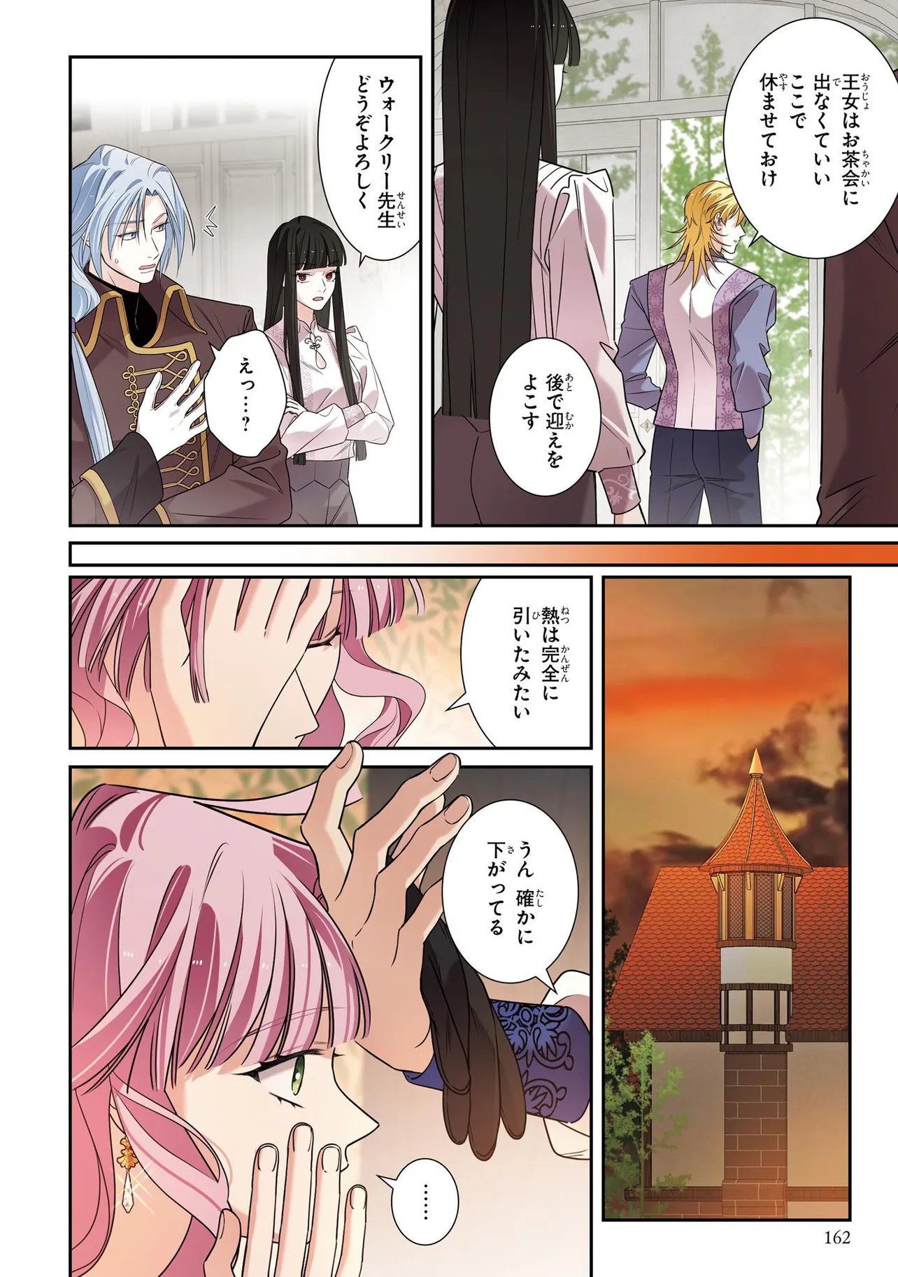 HAZURE OUJO DESU GA, KONSEI WA TAIKOU DENKA NI AISARETE IMASU Chap 25.2 - Pic 8