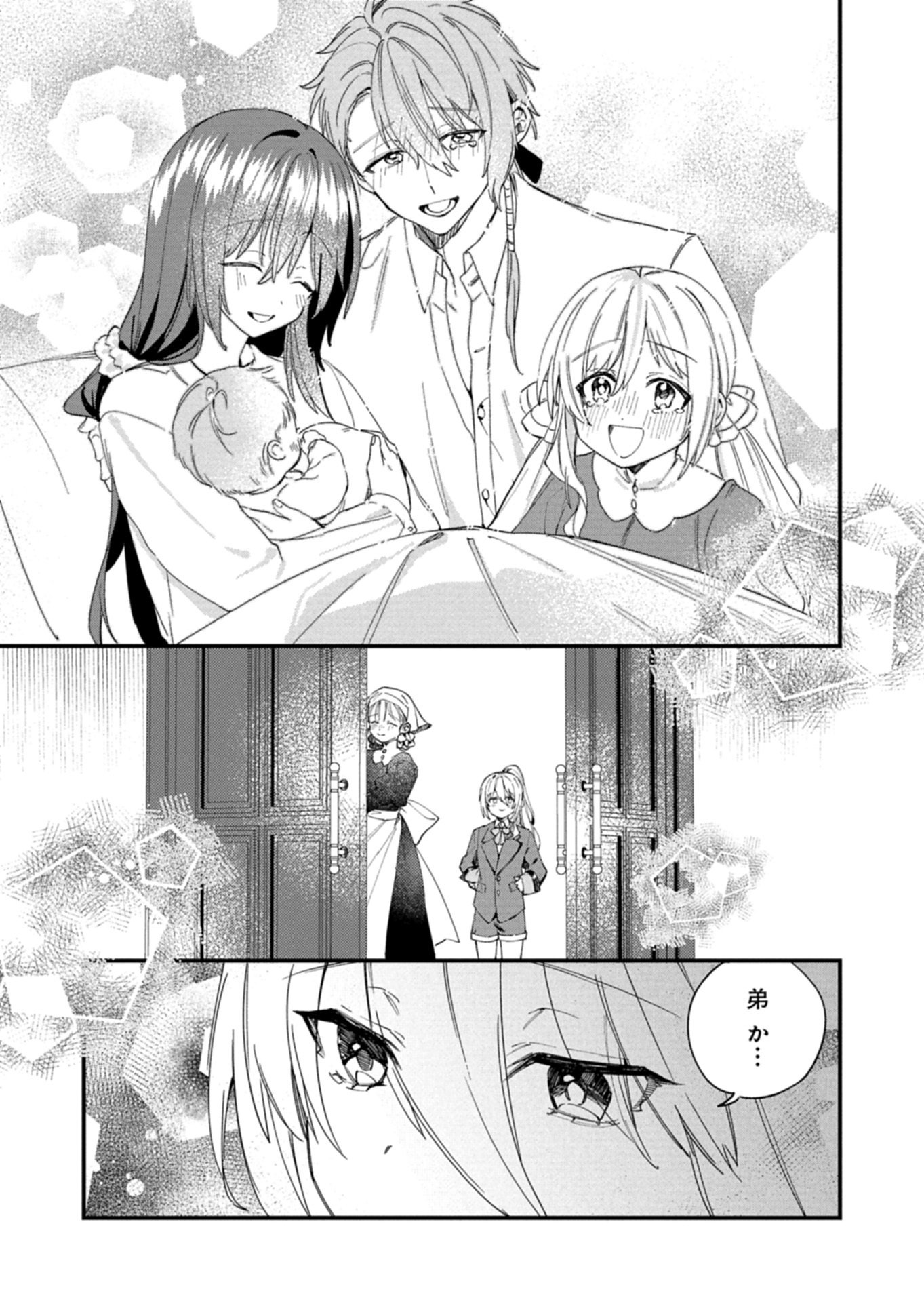 NAN DEMO MEIDO TO KOUSHAKU-SAMA NO KOSODATE RON Chap 25.1 - Pic 8
