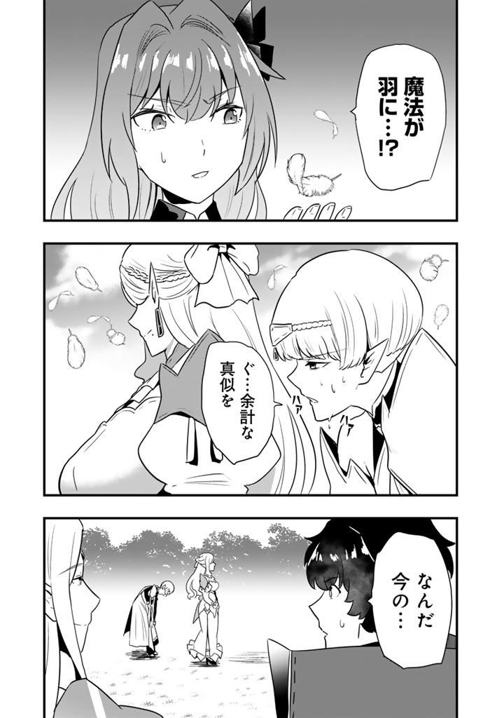 ISEKAI DE TEIMU SHITA SAIKYOU NO TSUKAIMA WA, OSANANAJIMI NO BISHOUJO DESHITA - RAW Chap 36.2 - Pic 8