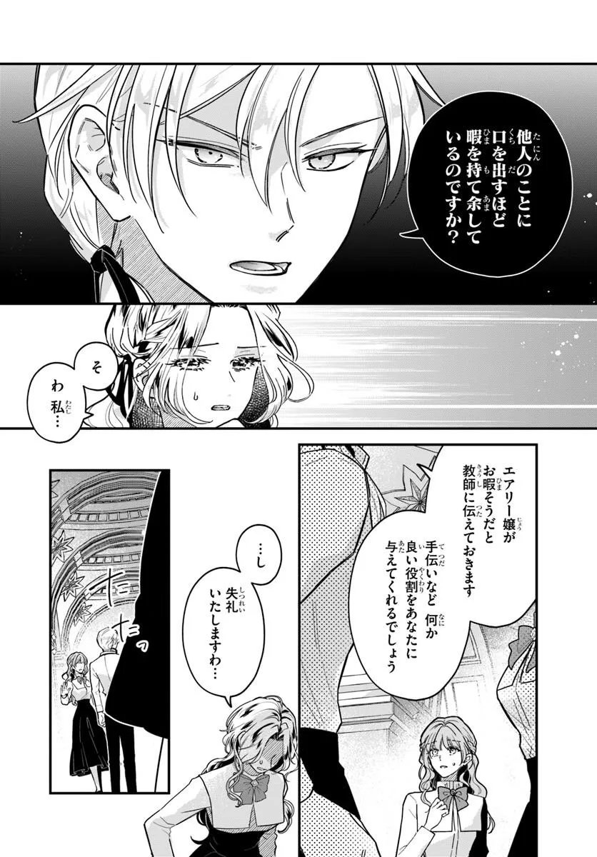 MEGAMI KARA ATAERARETA YOMEI ICHINEN DE YAMIOCHI YOTEI NO KONYAKUSHA WO SUKUIMASU Chap 7.2 - Pic 8