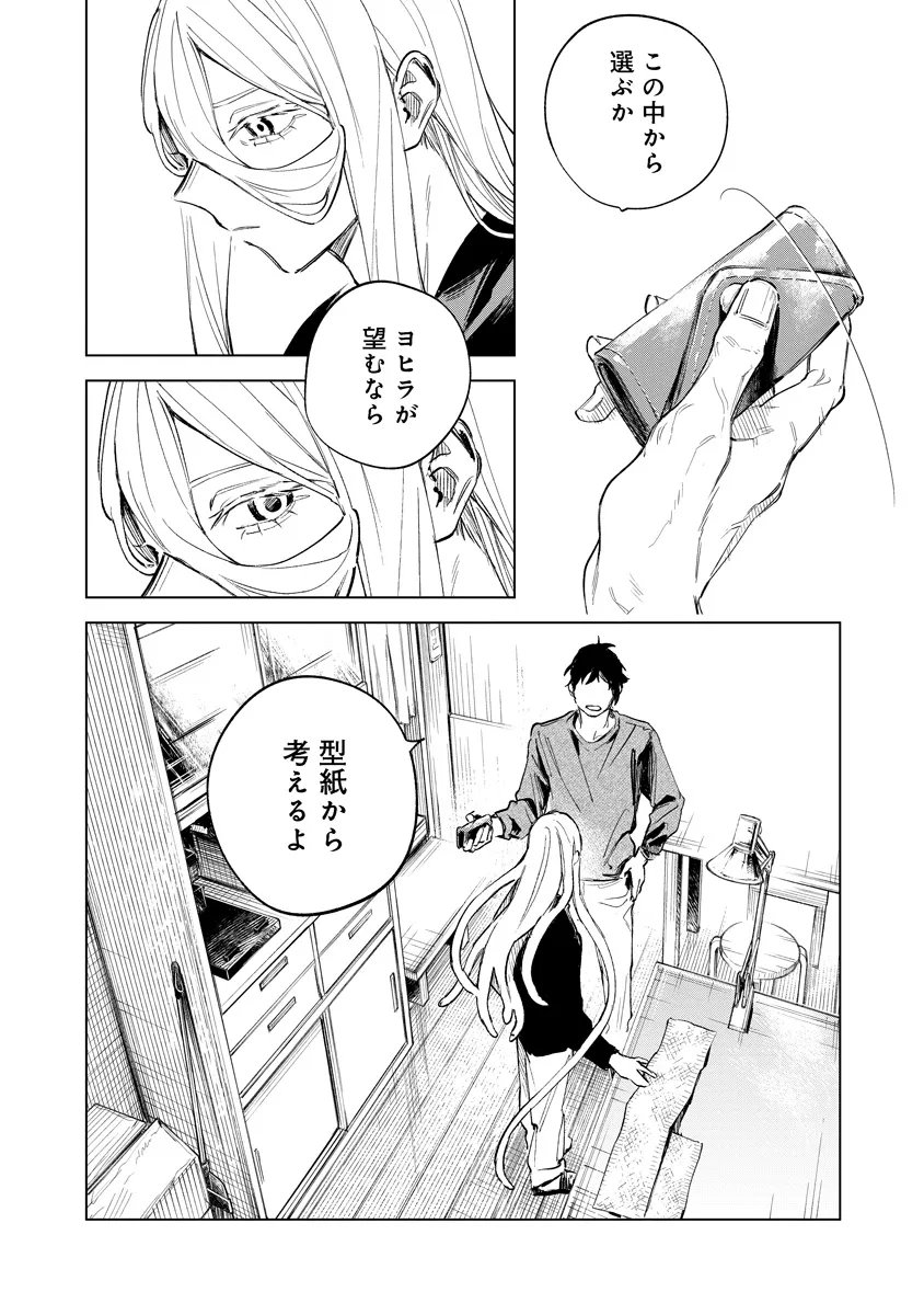 AIDA KAWA KOUBOU NO FUTARI Chap 8.1 - Pic 8