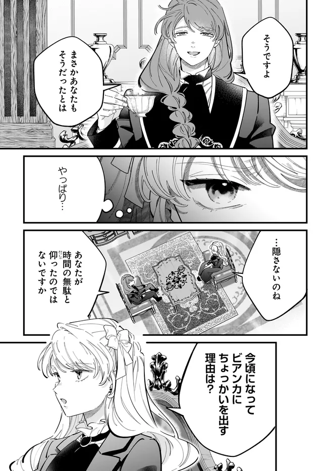 KONYAKUSHA-SAMA SASHIAGEMASU: HEROINE TOUJOU MADE MACHIMASEN Chap 28.2 - Pic 8