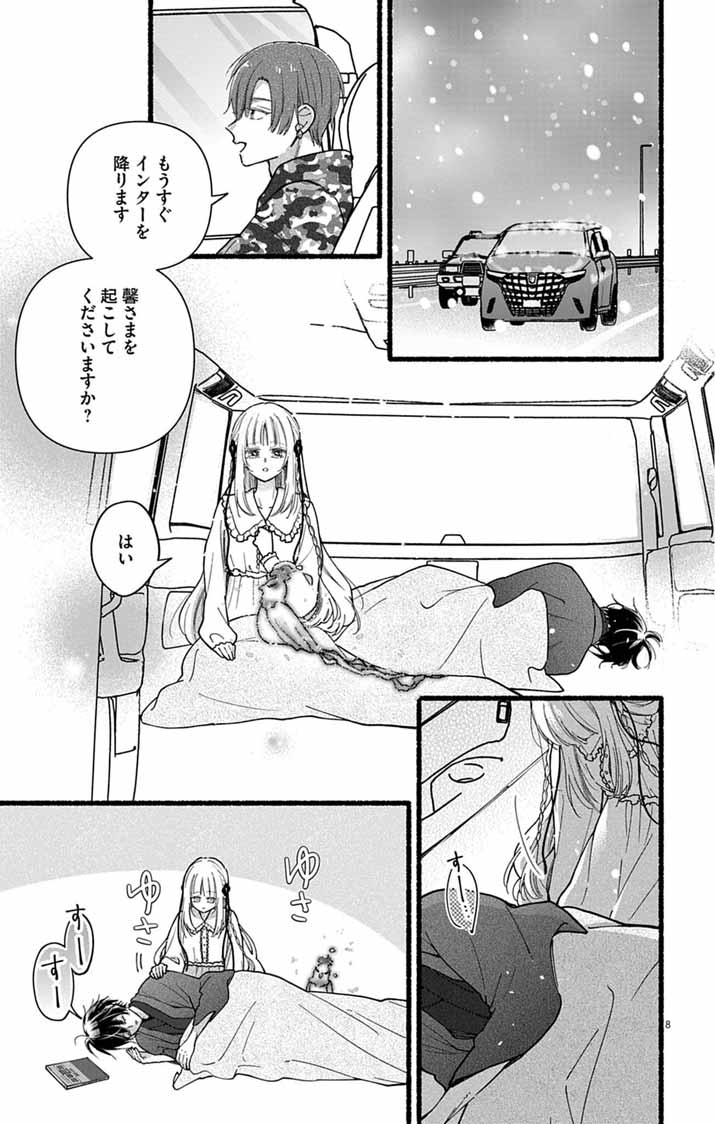 MINIKUI KOTORI NO KONYAKU Chap 6 - Pic 8
