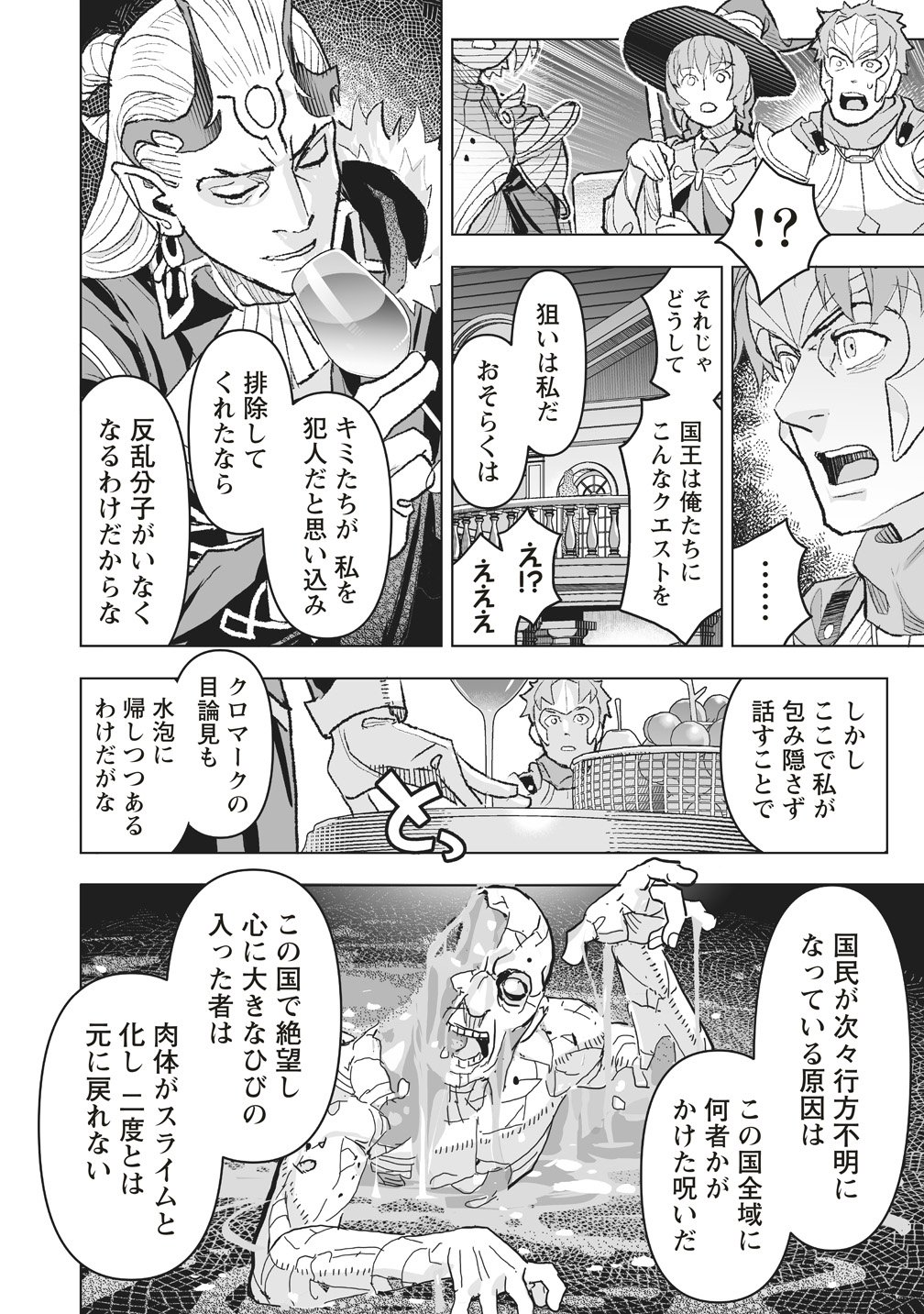 NETABARE GA HAGESHISUGIRU RPG SAIGO NO TEKI NO SHOUTAI WA YUUSHA NO CHICHI!!? Chap 4 - Pic 8