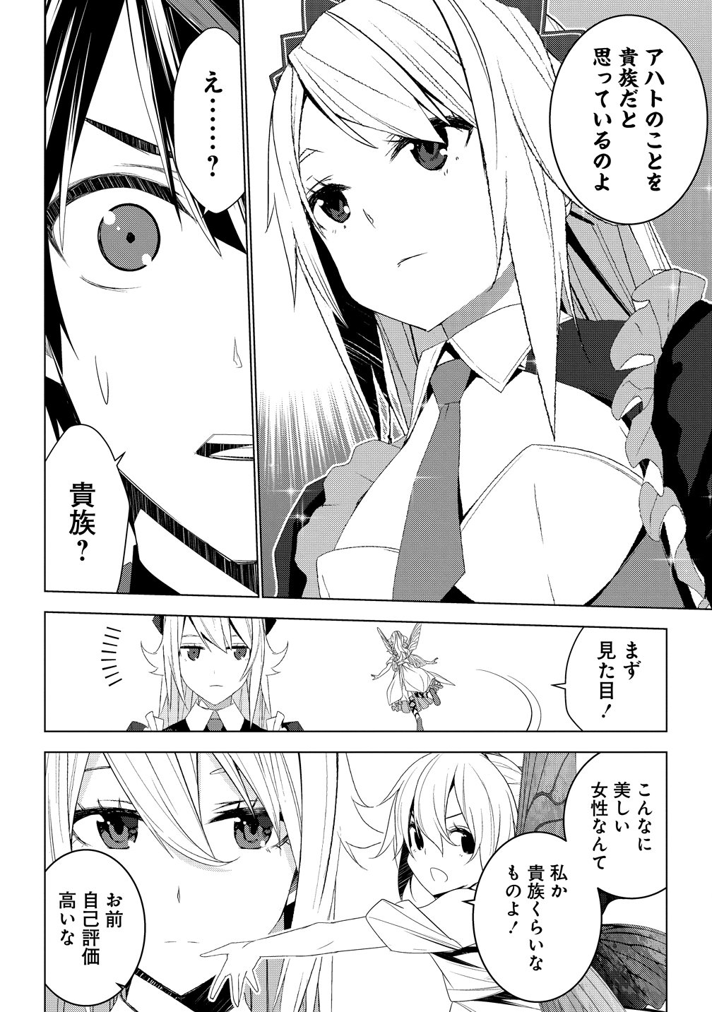 "TEIKOKU-UCHUUGUN" SHOZOKU NO ORE DESUGA, MIKAI NO WAKUSEI NI SOUNAN SHIMASHITA. - RAW Chap 8 - Pic 8