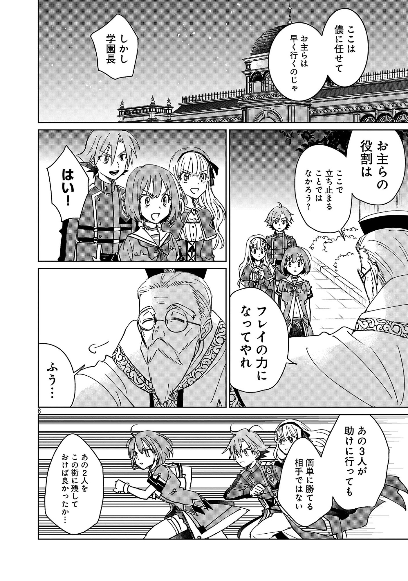 HYOUKETSUKEI KOSO SAIKYOU DESU! - CHIISAKUTE KAWAII SHISHOU TO KEKKON SURU TAME NI SAIKYOU NO MAJUTSUSHI WO MEZASHIMASU Chap 32.1 - Pic 8