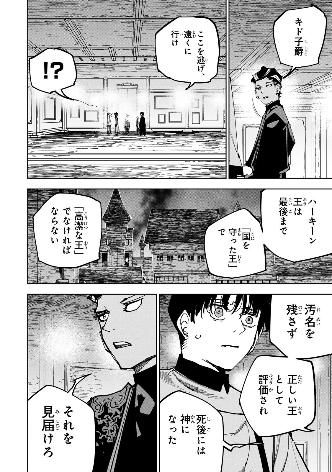 Tsuihou Sareta Cheat Fuyomajutsushi Kimama na Second Life o Ouka Suru Chap 94 - Pic 8