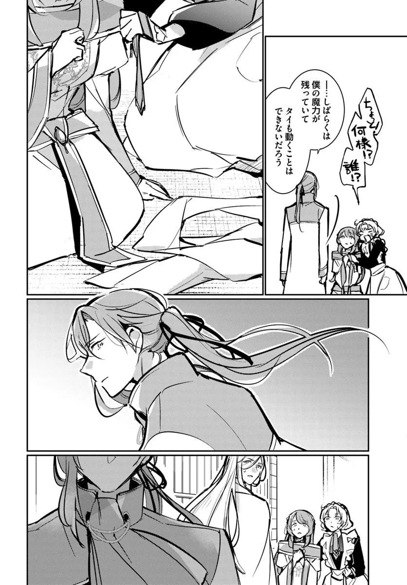 MARYOKU GA NAI TO KANDOUSAREMASHITA GA, OUKYUU DE SEIJOU HAJIMEMASU Chap 21.2 - Pic 8