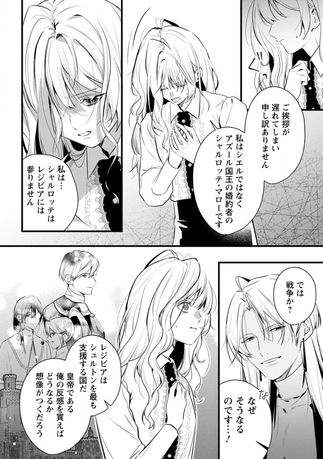 KANJOU GA TENKOU NI HANEI SARERU TOKUSHU NOURYOKU MOCHI REIJOU WA KON’YAKU KAISHOU SARETA NO DE FUMOU NO DAICHI E TOTSUGITAI Chap 23.3 - Pic 8