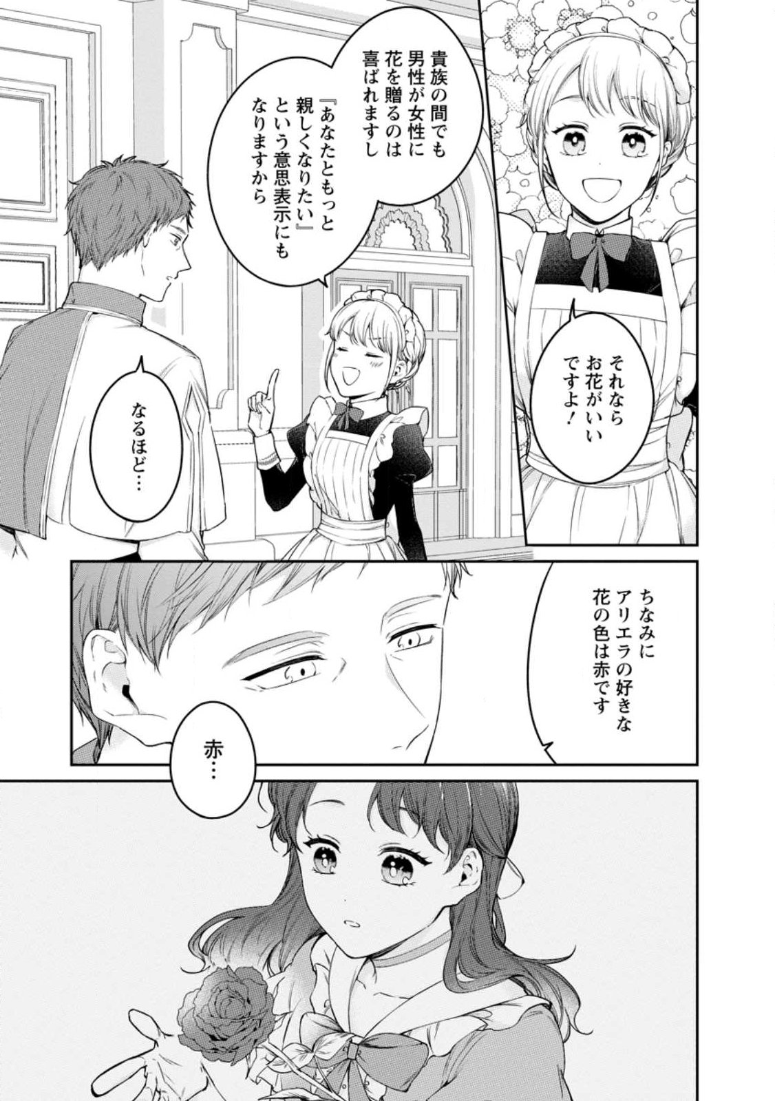 KONYAKU HAKISARETA NO DE OSOUJI MAID NI NATTARA WARAWANAI KIKOUSHI-SAMA NI DEKIAISAREMASHITA Chap 28.3 - Pic 8