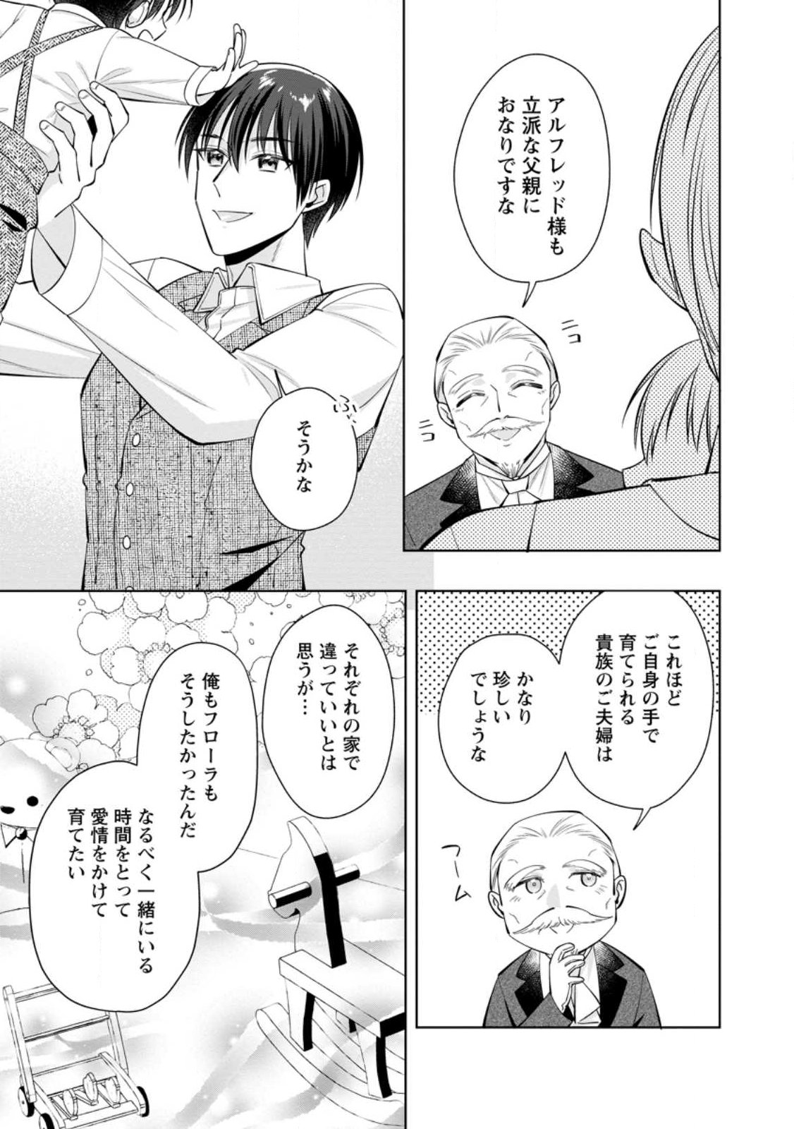 POJI-TEIBU REIJOU FURŌRA NO SHIAWASE NA KEIYAKU KEKKON Chap 28.2 - Pic 8