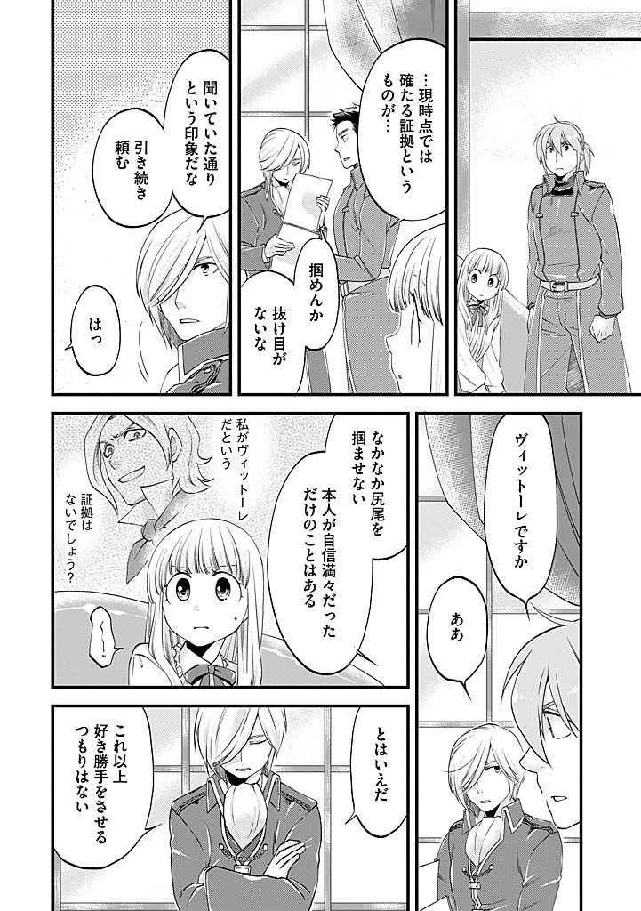 UMAGOYA KURASHI NO GOREIJOU WA ANGAI RYOUSHU NI MUITEIRU? Chap 43.2 - Pic 8