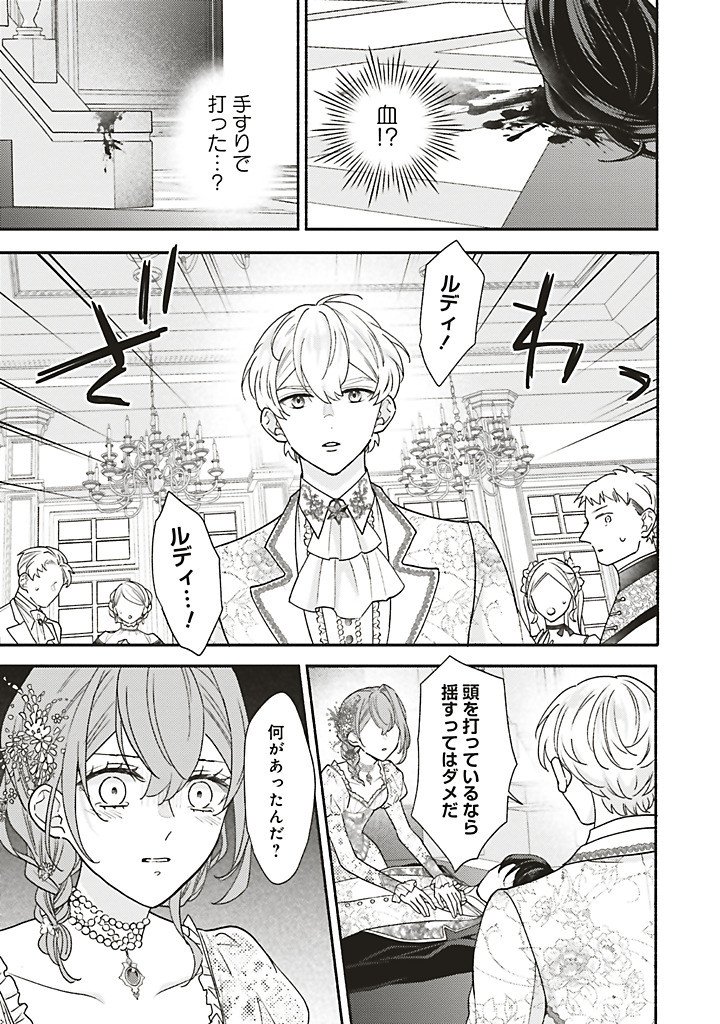 AKUYAKU WO YAMETARA GITEI NI DEKIAISAREMASHITA Chap 15.3 - Pic 8