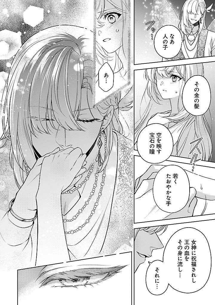 SEISHIN SEIJO: KONYAKU HAKISARETA TSUIHOU SEIJO DESU GA, OOKAMI OUJI NO NOROI WO TOITE DEKIAISARETEMASU - IMASARA KUNI NI MODORETTE IWARETE MO OSOI DESU! Chap 30 - Pic 8