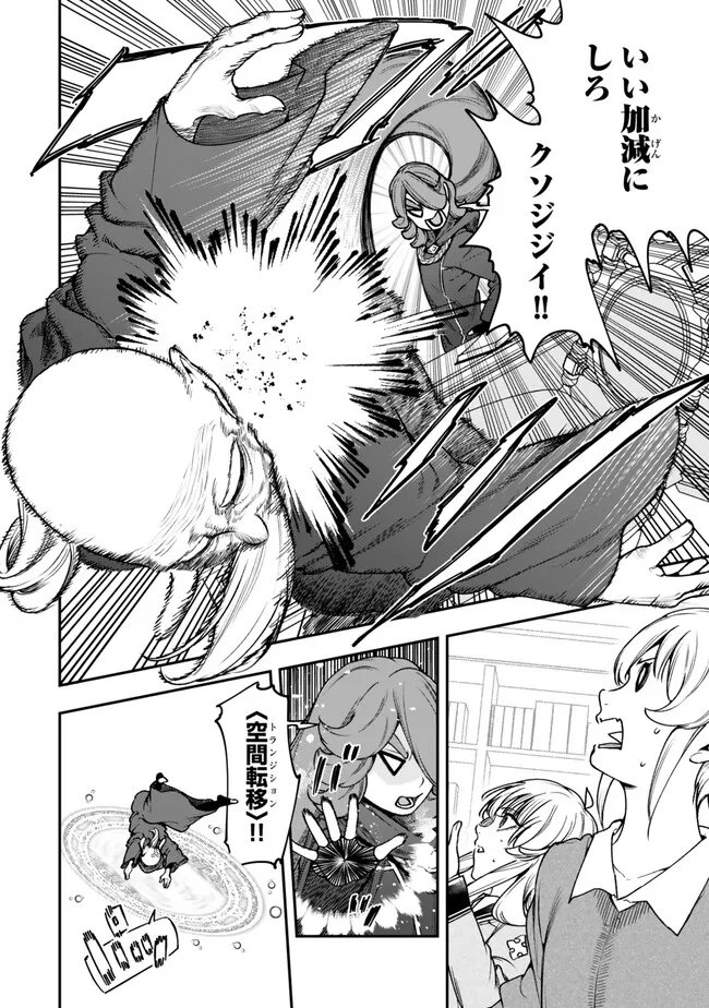 GOMI IKA DA TO TSUIHOUSARETA SHOUNIN, JITSUWA ZENSEI KENSHA DESU SHIJOU SAIKYOU NO KENSHA, SEKAI SAIKOU HOU NO GAKUEN NI KAYOU Chap 24.1 - Pic 8