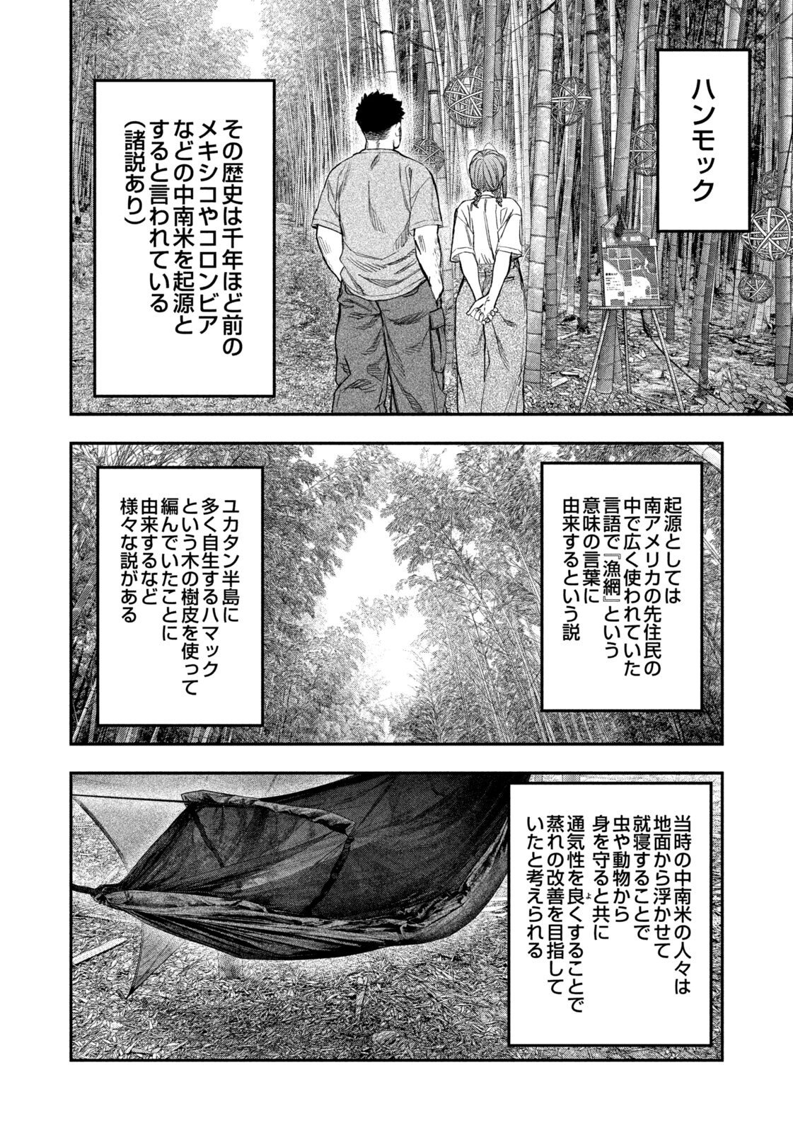 Solo Camping Chap 172 - Pic 8