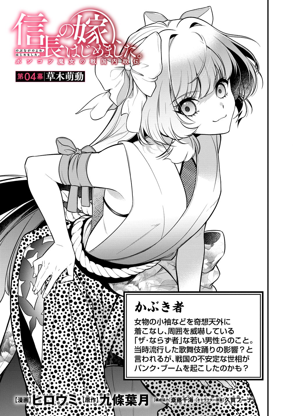 NOBUNAGA NO YOME, HAJIMEMASHITA: PONKOTSU MAJO NO SENGOKU NAISEIDEN Chap 4 - Pic 8