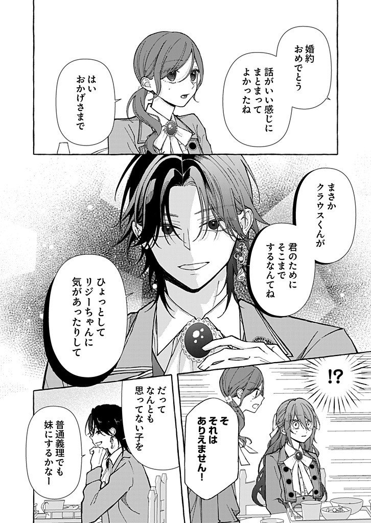 DAISUKI NA KONYAKUSHA-SAMA, MOU OWAKARE SHIMASHOU. Chap 14.1 - Pic 8