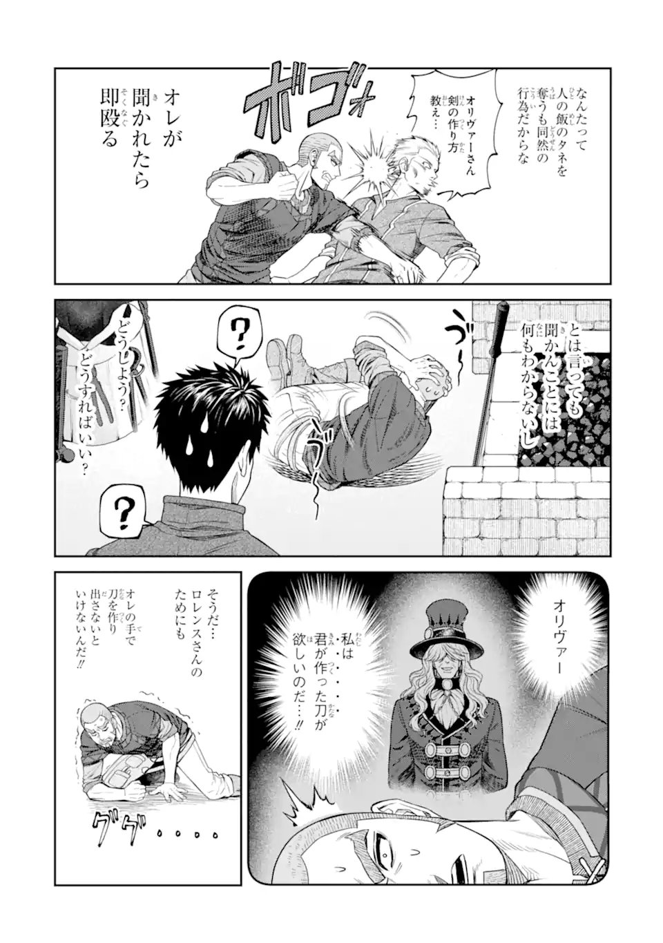 ISEKAI TŌSHŌ NO MAKEN SEISAKU GURASHI Chap 19.1 - Pic 8