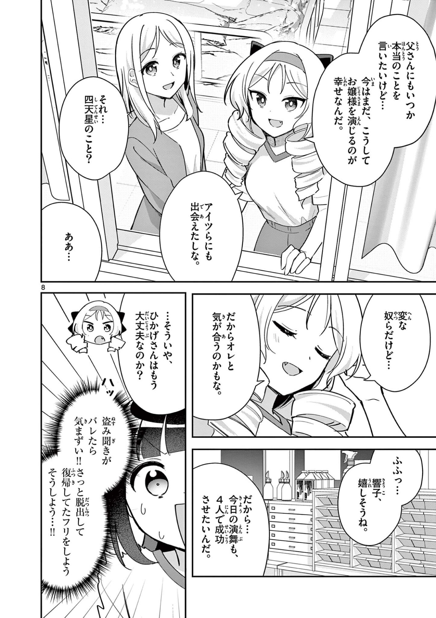 KYOU MO BAREZU NI SUGOSETA! Chap 16 - Pic 8