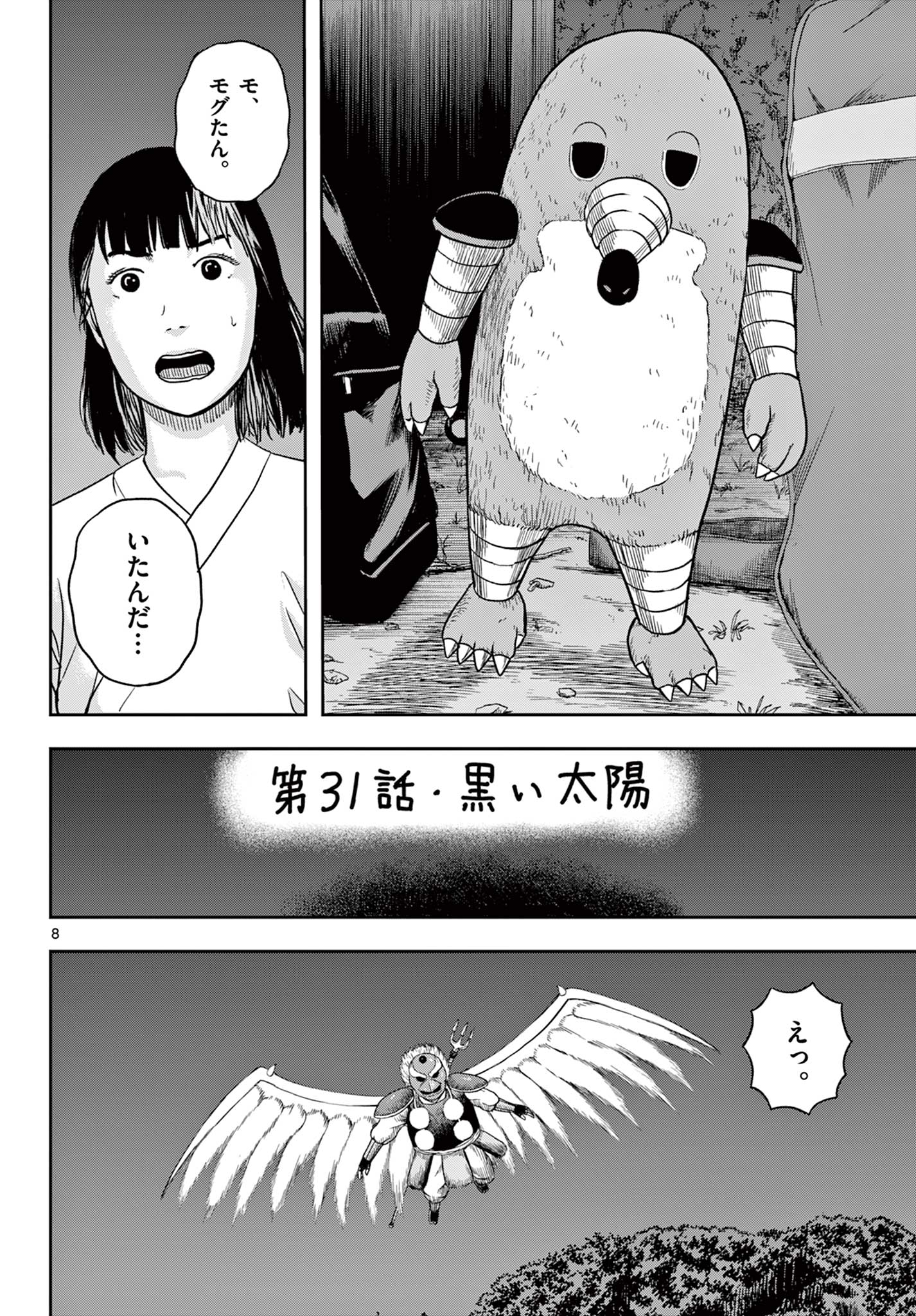 AKINA-CHAN KIMIGAKARU Chap 31.1 - Pic 8