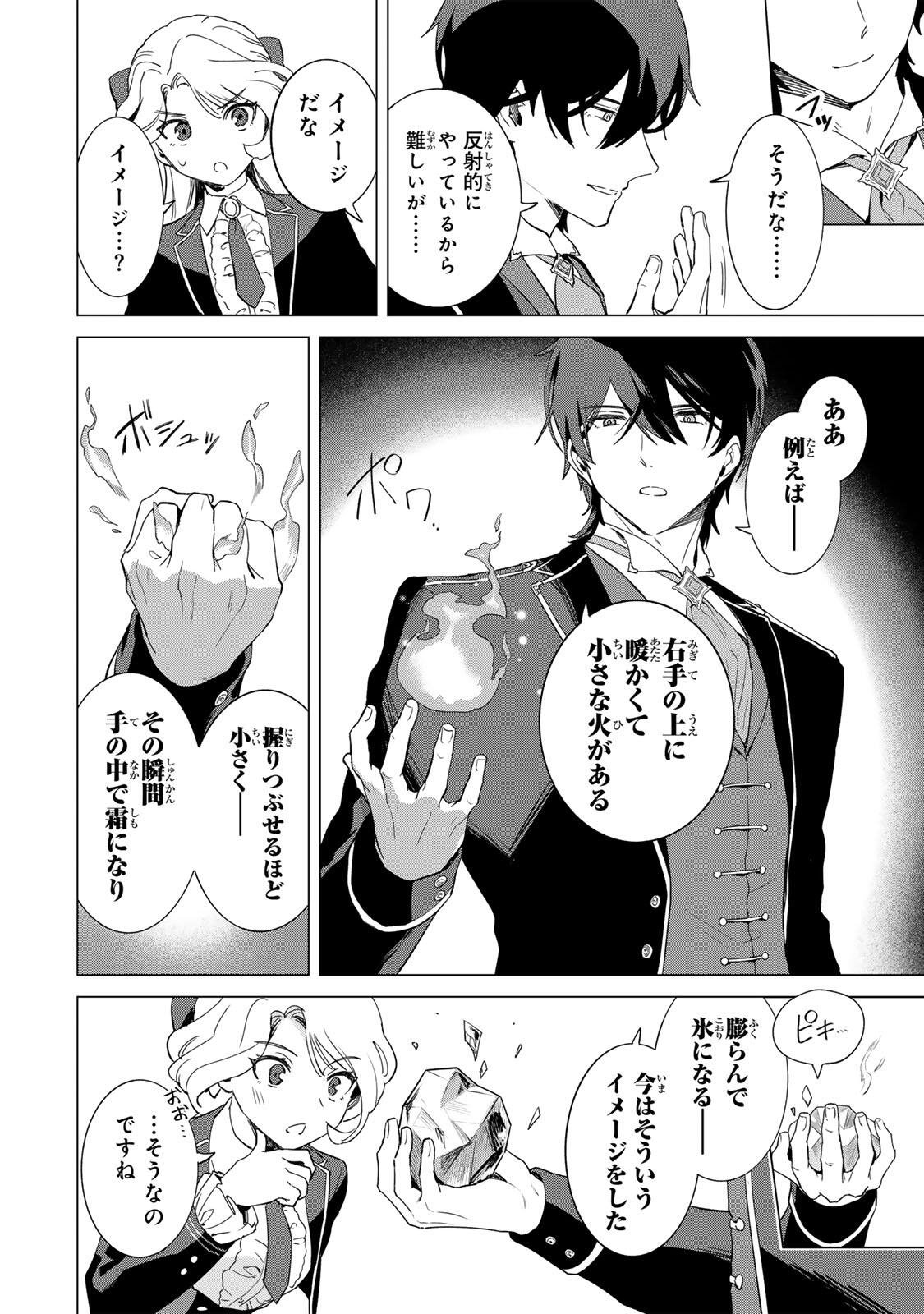 GOKUAKU REIJOU WA JINGI WO TSURANUKU Chap 5 - Pic 8