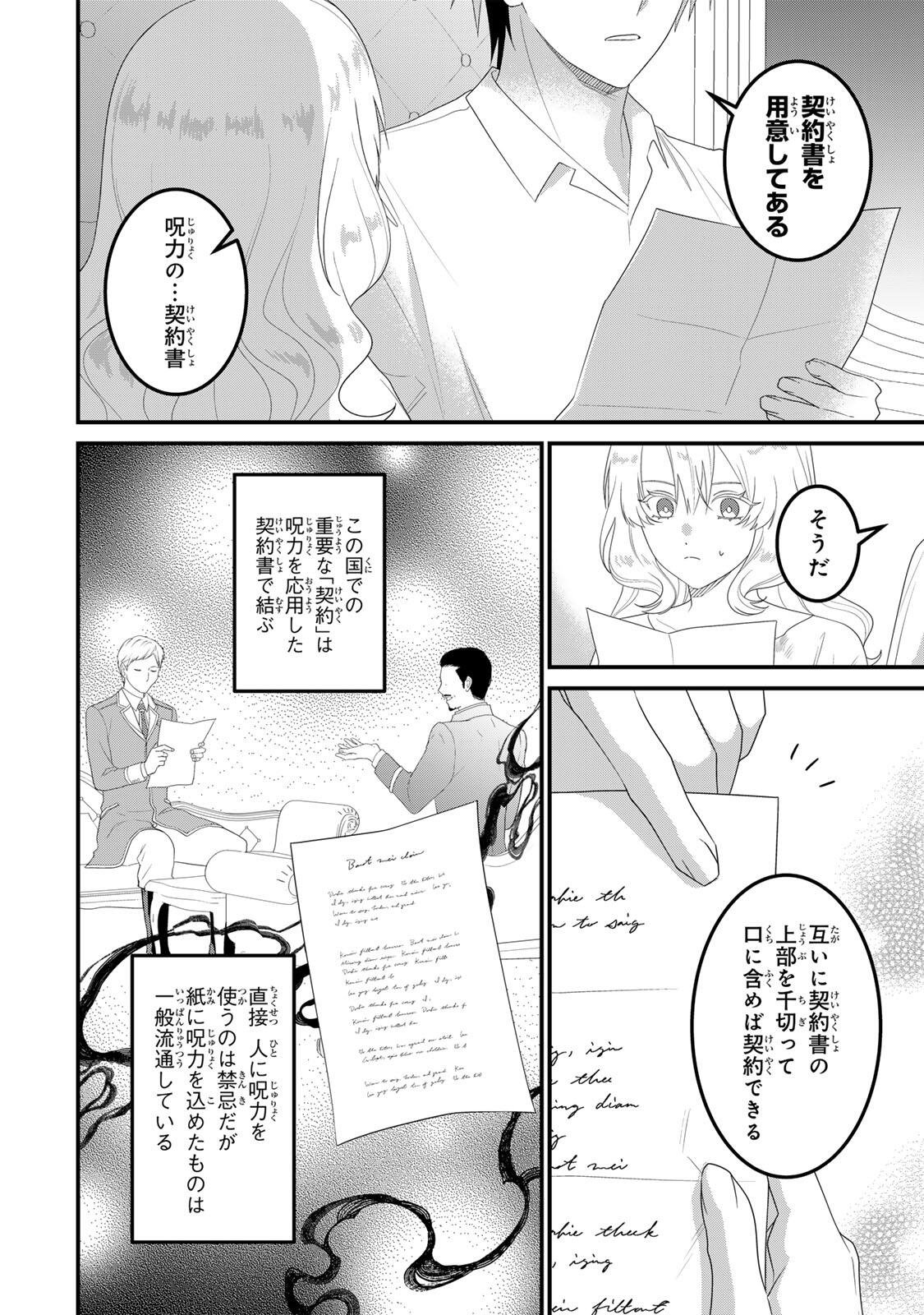 SHINIMODORI SEIJO WA DOKU KAZOKU TO KETSUBETSU SURU: MIRAI WO KAETARA, KYOUBOU OUJI SAMA NO DEKIAI GA MATTE MASHITA!? Chap 6 - Pic 8