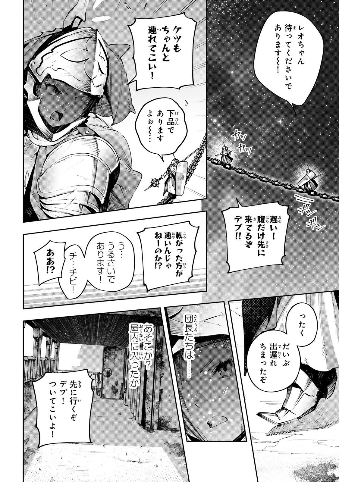 DESTINY UNCHAIN ONLINE Chap 122 - Pic 8