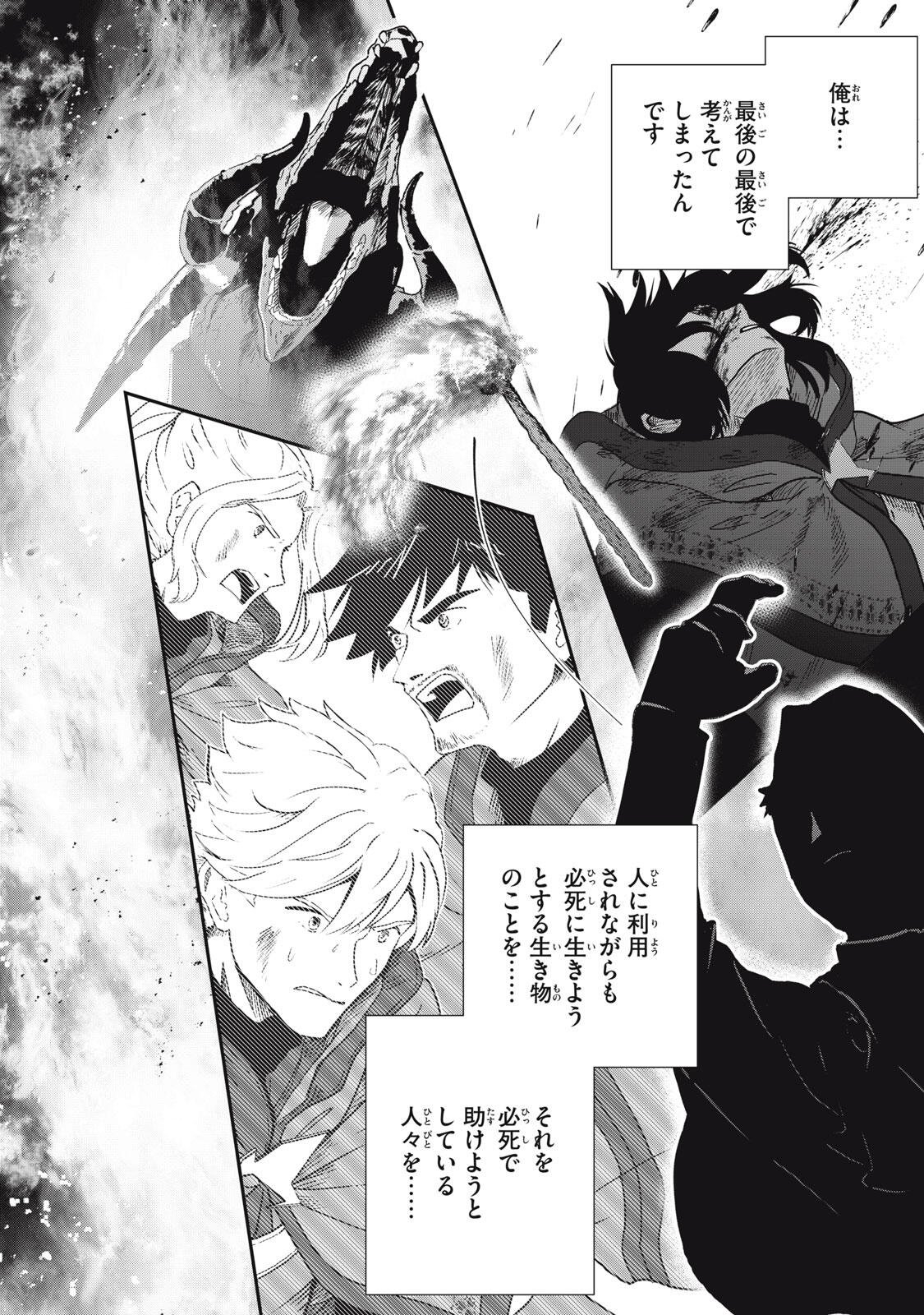 RYUUI NO LUCA Chap 38.2 - Pic 8
