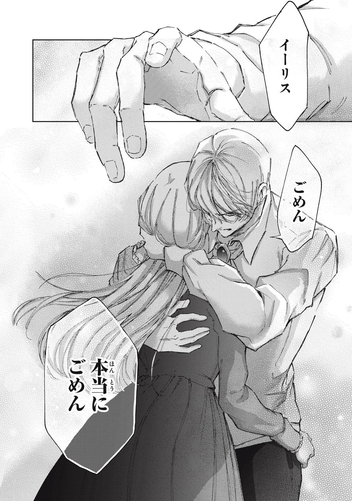 OUHI-SAMA WA RIKON SHITAI - ISEKAI KARA SEIJO-SAMA GA KITA NO DE, MOU OYAKU GOMEN DESU WA NE? Chap 30.2 - Pic 8