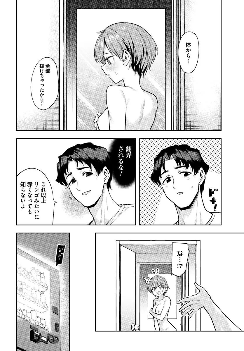 KURASU DE 2-BANME NI KAWAII BOYISH OSANANAJIMI NO KANZEN KOURYAKU SHINTAKU CHATO - RAW Chap 10.3 - Pic 8