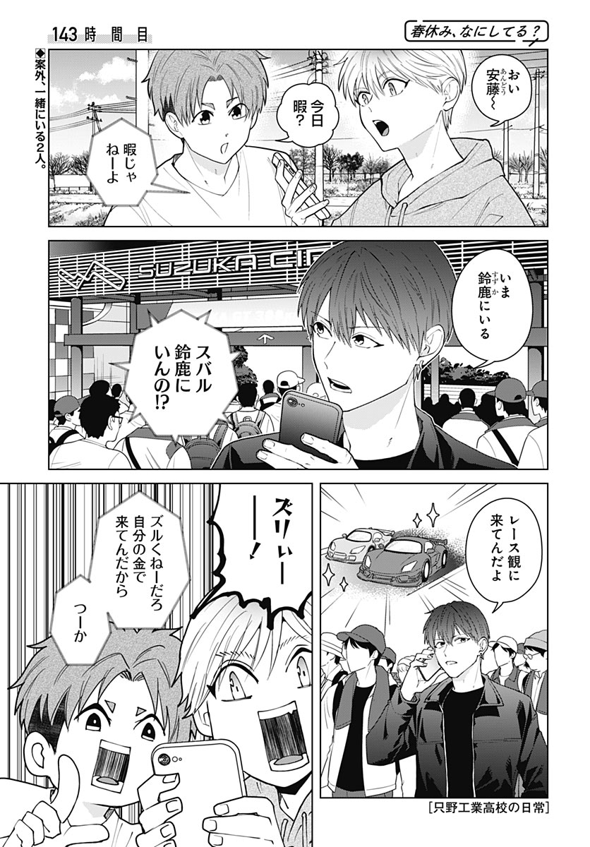 TADANO KOUGYOU KOUKOU NO NICHIJOU Chap 143 - Pic 1