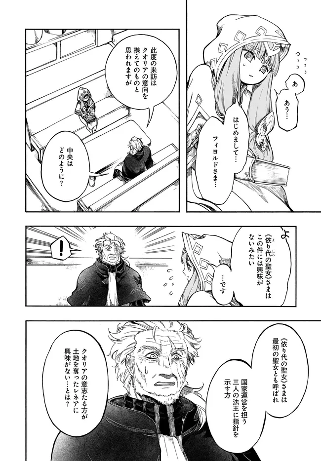 ISEKAI MOKUSHIROKU MYNOGHRA: HAMETSU NO BUNMEI DE HAJIMERU SEKAI SEIFUKU (MANGA) - RAW Chap 33.2 - Pic 9