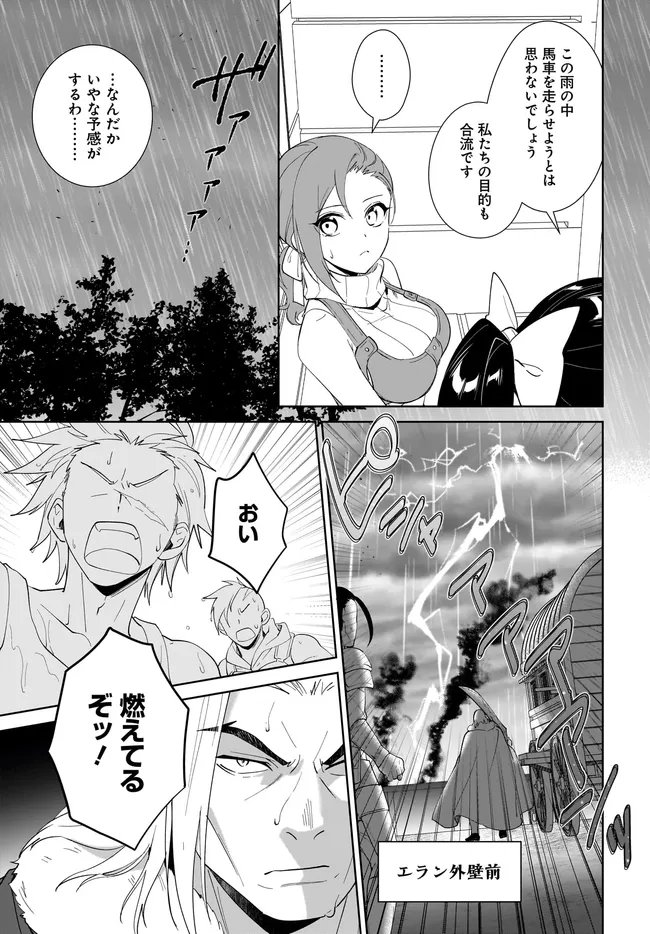 NNAGEKI NO BOUREI WA INTAI SHITAI - SAIJIYAKU HANTA NI YORU SAIKIYOU PATEI IKUSEI JUTSU - RAW Chap 66.2 - Pic 9