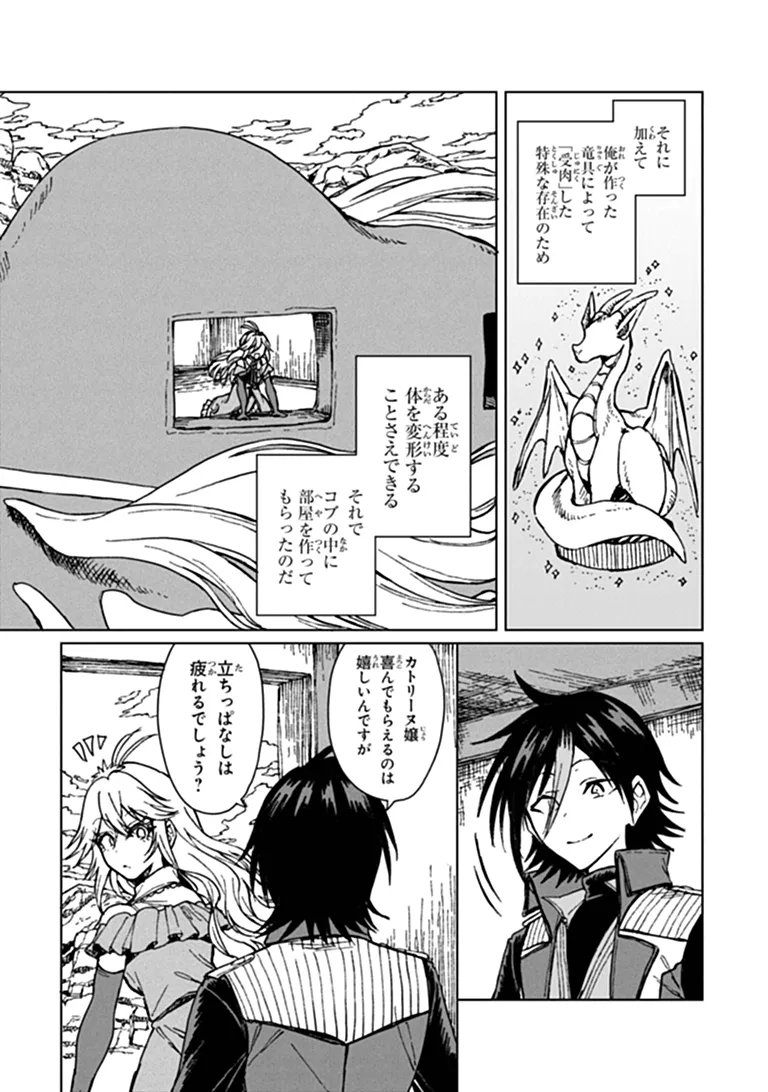 I’m a Humiliated, Incompetent Person, but I Alone Can Talk to Dragons, So I Can Choose All the SSS Skills and Loophole Items I Want to. I’m Going to Become Famous and Respected, So, to the People Who Humiliated Me – Go Die in a Ditch Chap 47.2 - Pic 9