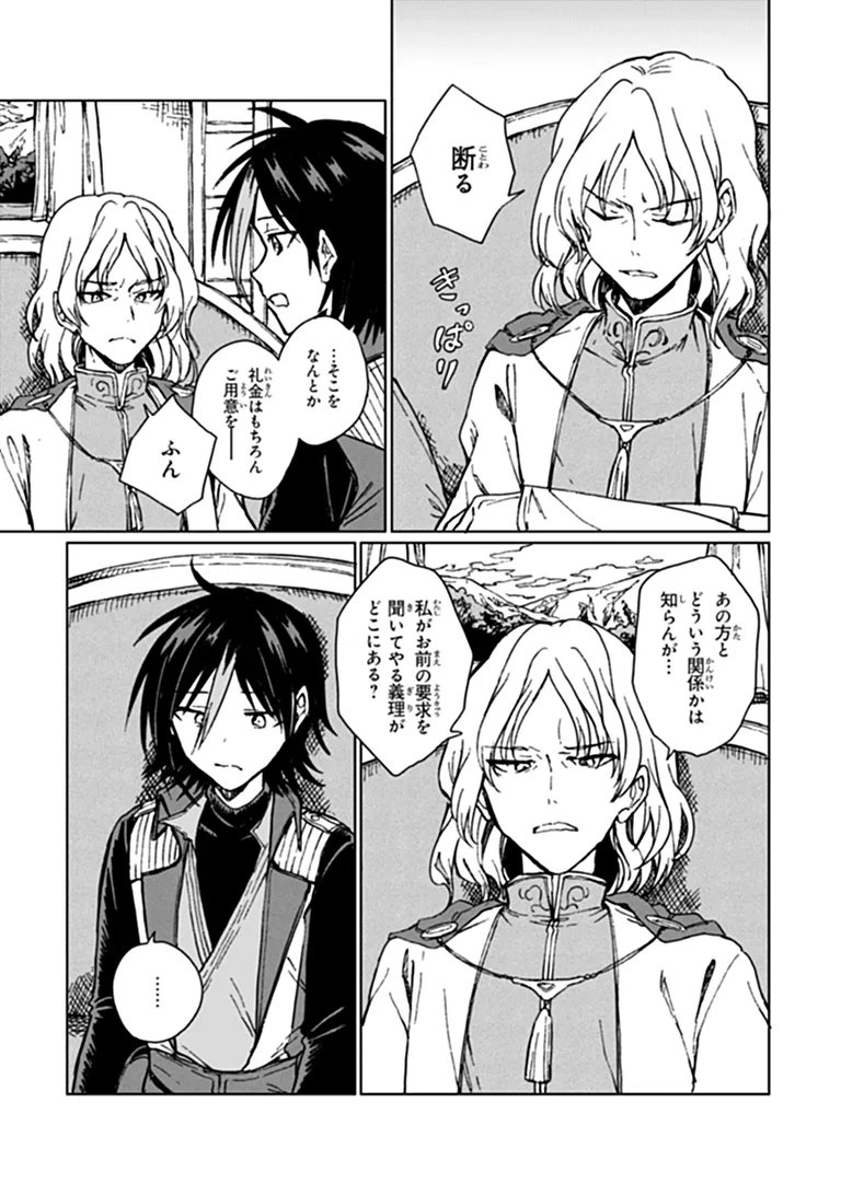 I’m a Humiliated, Incompetent Person, but I Alone Can Talk to Dragons, So I Can Choose All the SSS Skills and Loophole Items I Want to. I’m Going to Become Famous and Respected, So, to the People Who Humiliated Me – Go Die in a Ditch Chap 48.1 - Pic 9