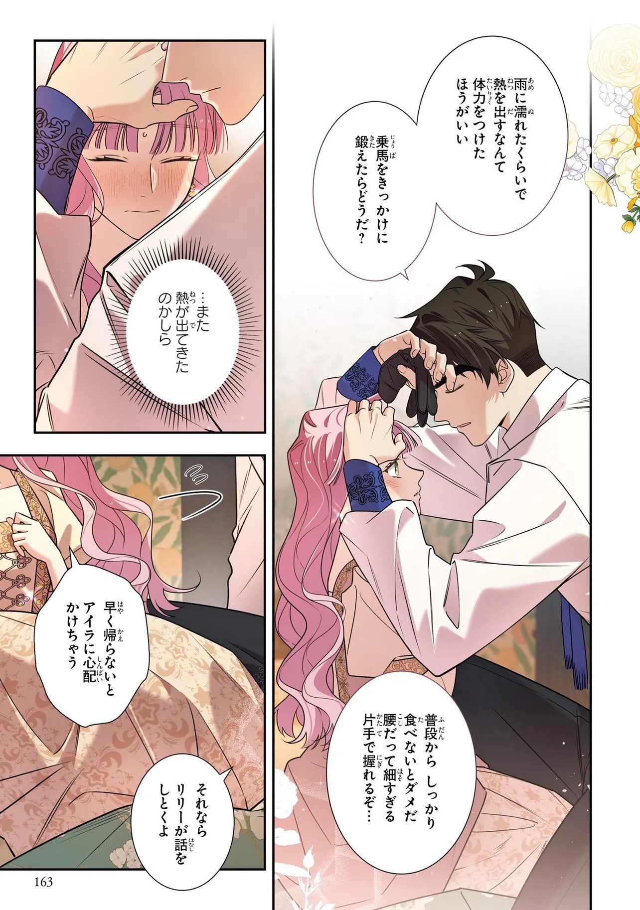 HAZURE OUJO DESU GA, KONSEI WA TAIKOU DENKA NI AISARETE IMASU Chap 25.2 - Pic 9