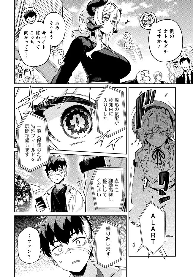 THE BEHEMOTH BRIDEGROOM Chap 19.2 - Pic 9