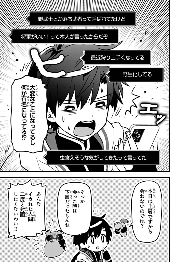 DUNGEON HAISHINSHA WO SUKUTTE DAI BAZURI SHITA TENSEI INYOUSHI, UKKARI CHOUKYUU JUBUTSU WO HAISHIN SHITARA DENSETSU NI NATTA Chap 16 - Pic 9