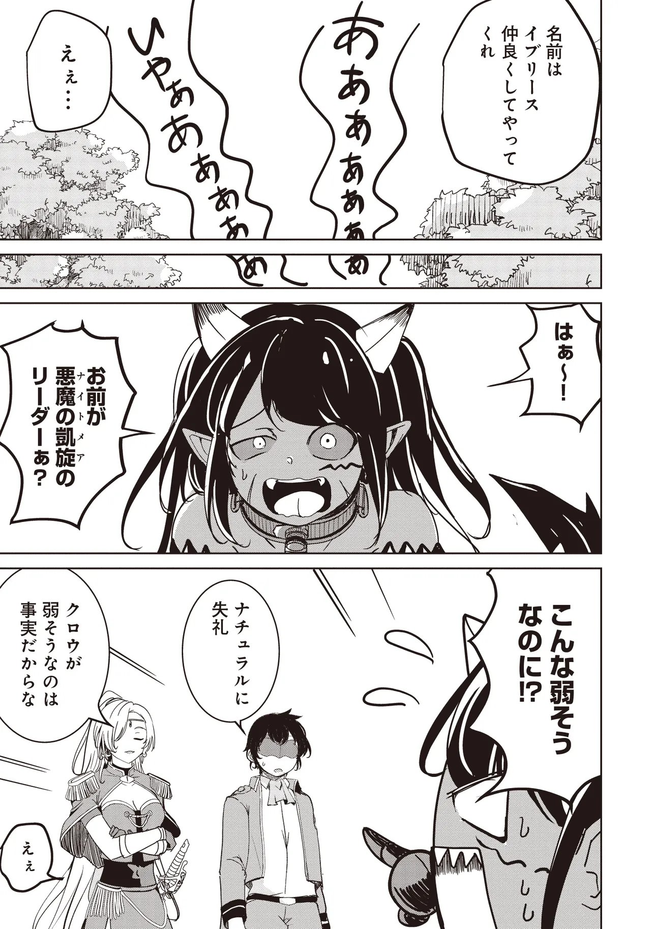 ISEKAI SAIKOUHOU NO GUILD LEADER - RAW Chap 39.1 - Pic 9