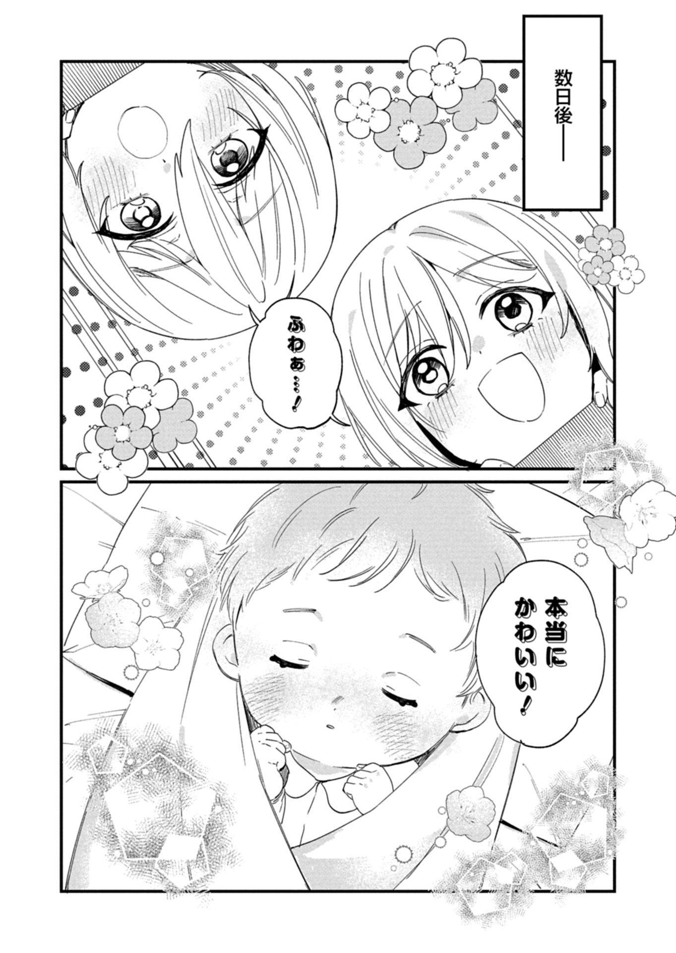 NAN DEMO MEIDO TO KOUSHAKU-SAMA NO KOSODATE RON Chap 25.1 - Pic 9