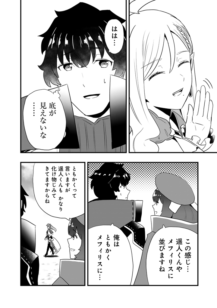ISEKAI DE TEIMU SHITA SAIKYOU NO TSUKAIMA WA, OSANANAJIMI NO BISHOUJO DESHITA - RAW Chap 36.2 - Pic 9