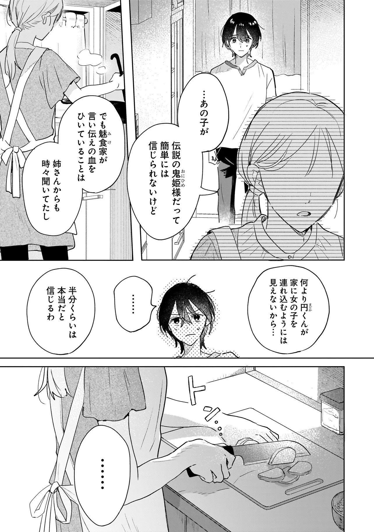 ONIHIME WA UCHI NO NAKA Chap 6.1 - Pic 9